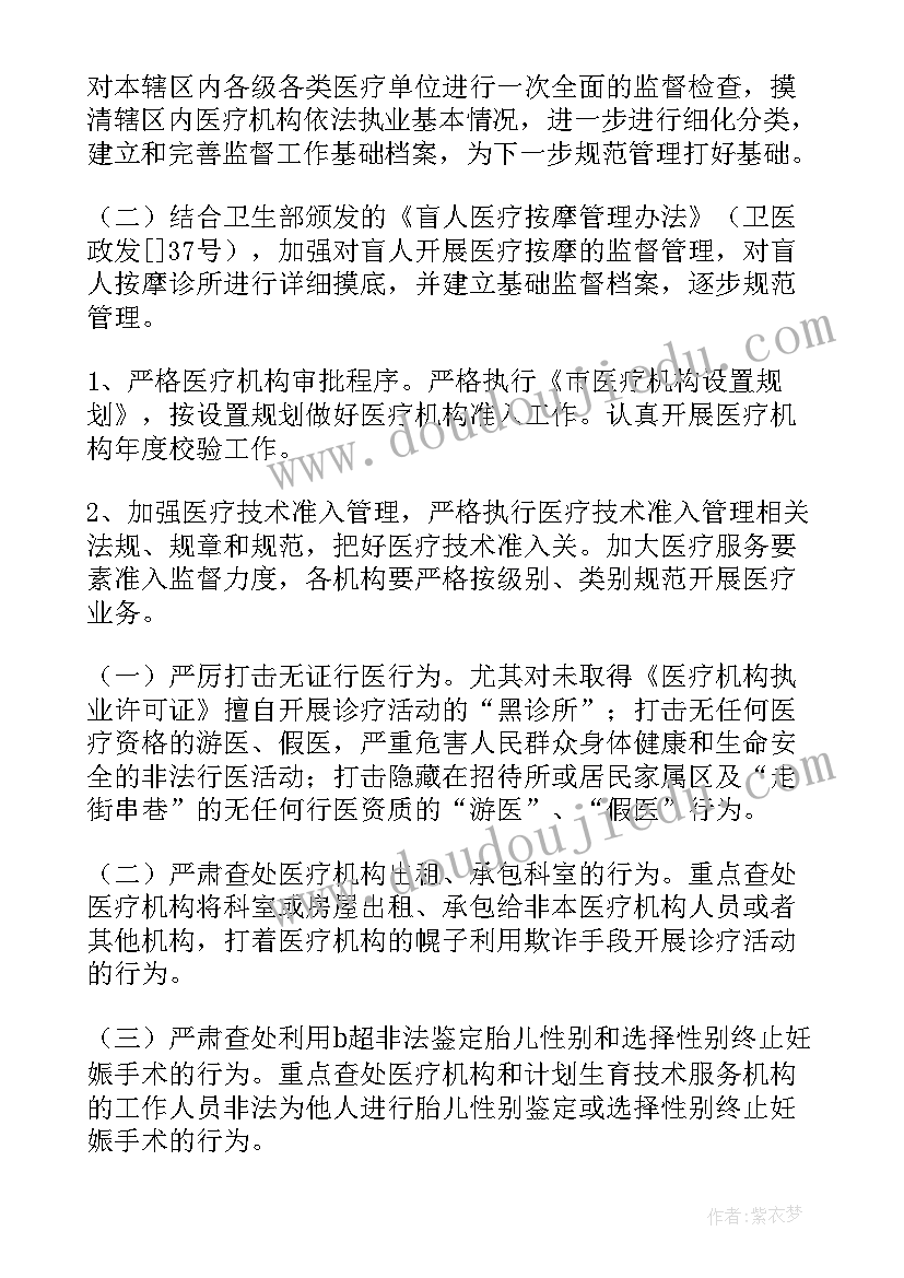 医疗机构法治建设工作计划(大全5篇)