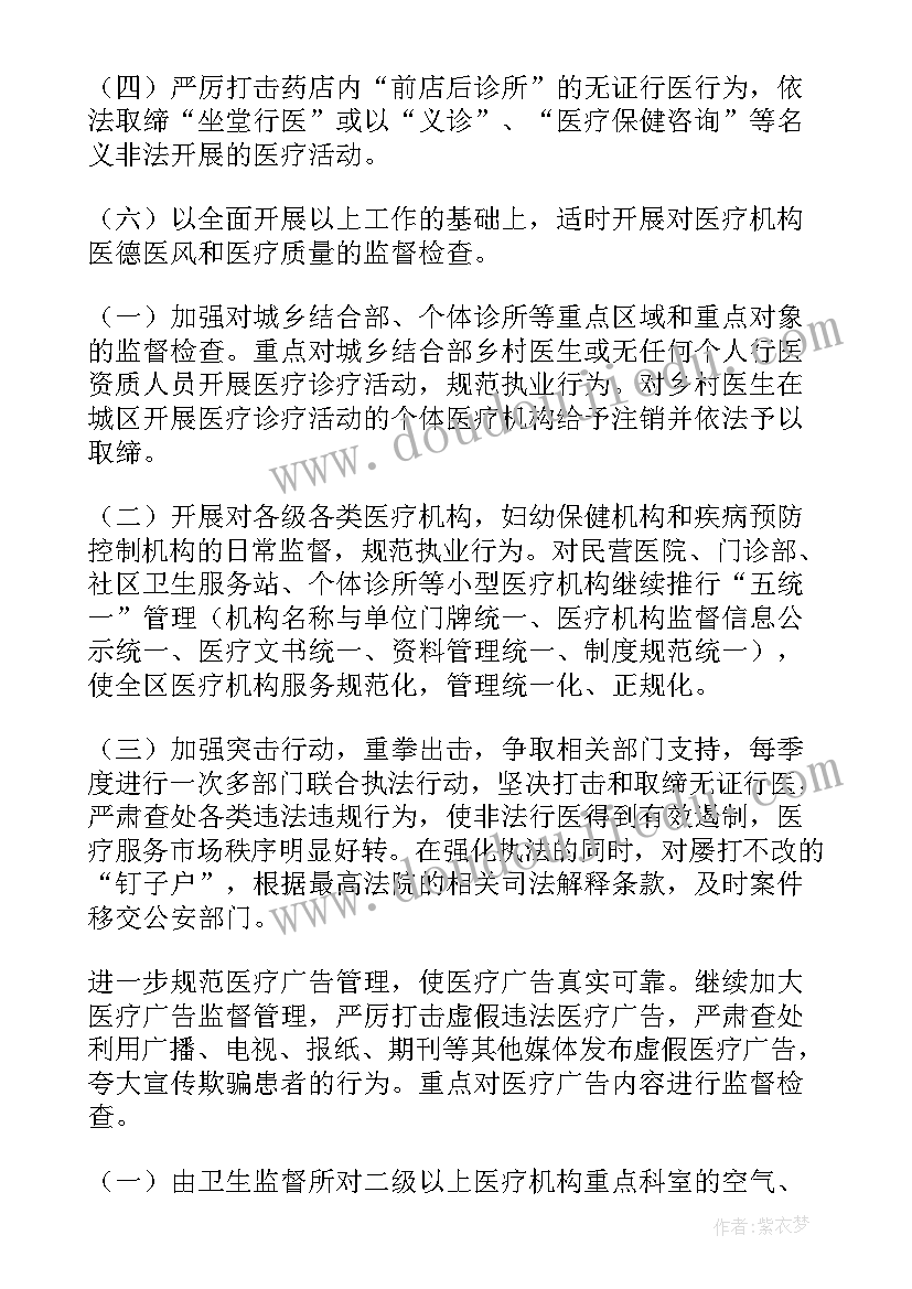 医疗机构法治建设工作计划(大全5篇)