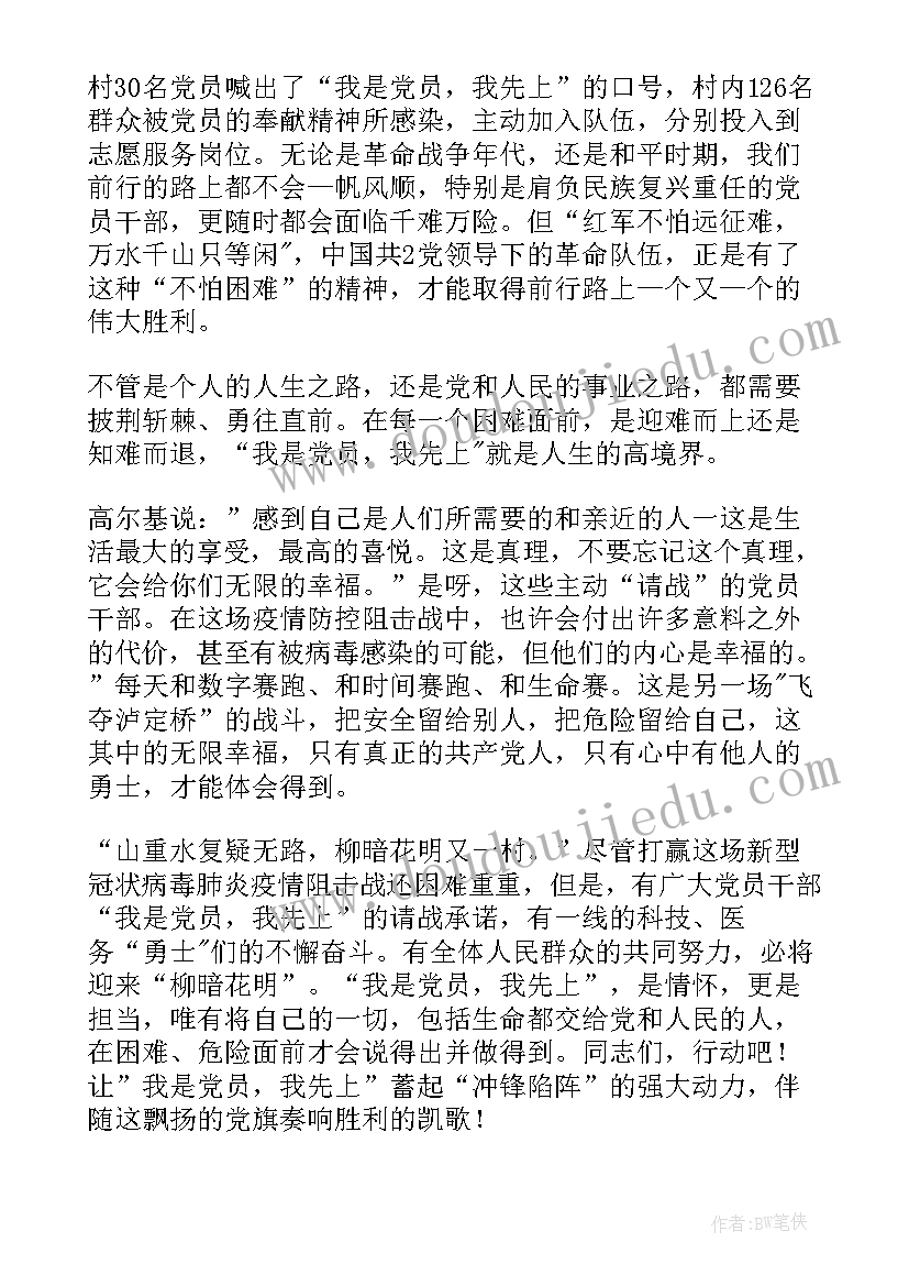 防控疫情演讲稿三分钟(大全9篇)