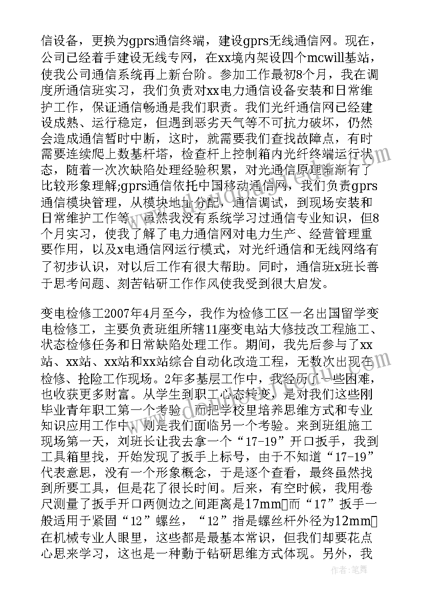 最新电力安全工作总结精辟句子 电力工程工作总结(汇总5篇)