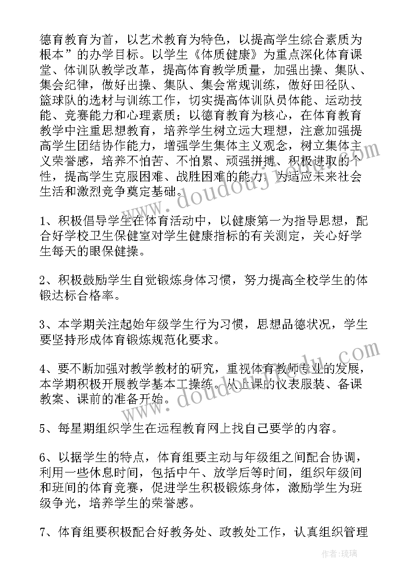 最新高中体育生的目标计划 高中体育工作计划(汇总9篇)