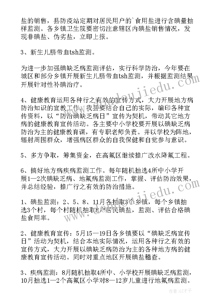 2023年癌症防治工作计划 防治地方病工作计划(汇总10篇)