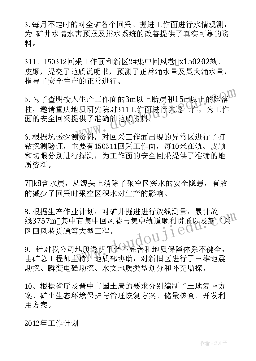 2023年癌症防治工作计划 防治地方病工作计划(汇总10篇)