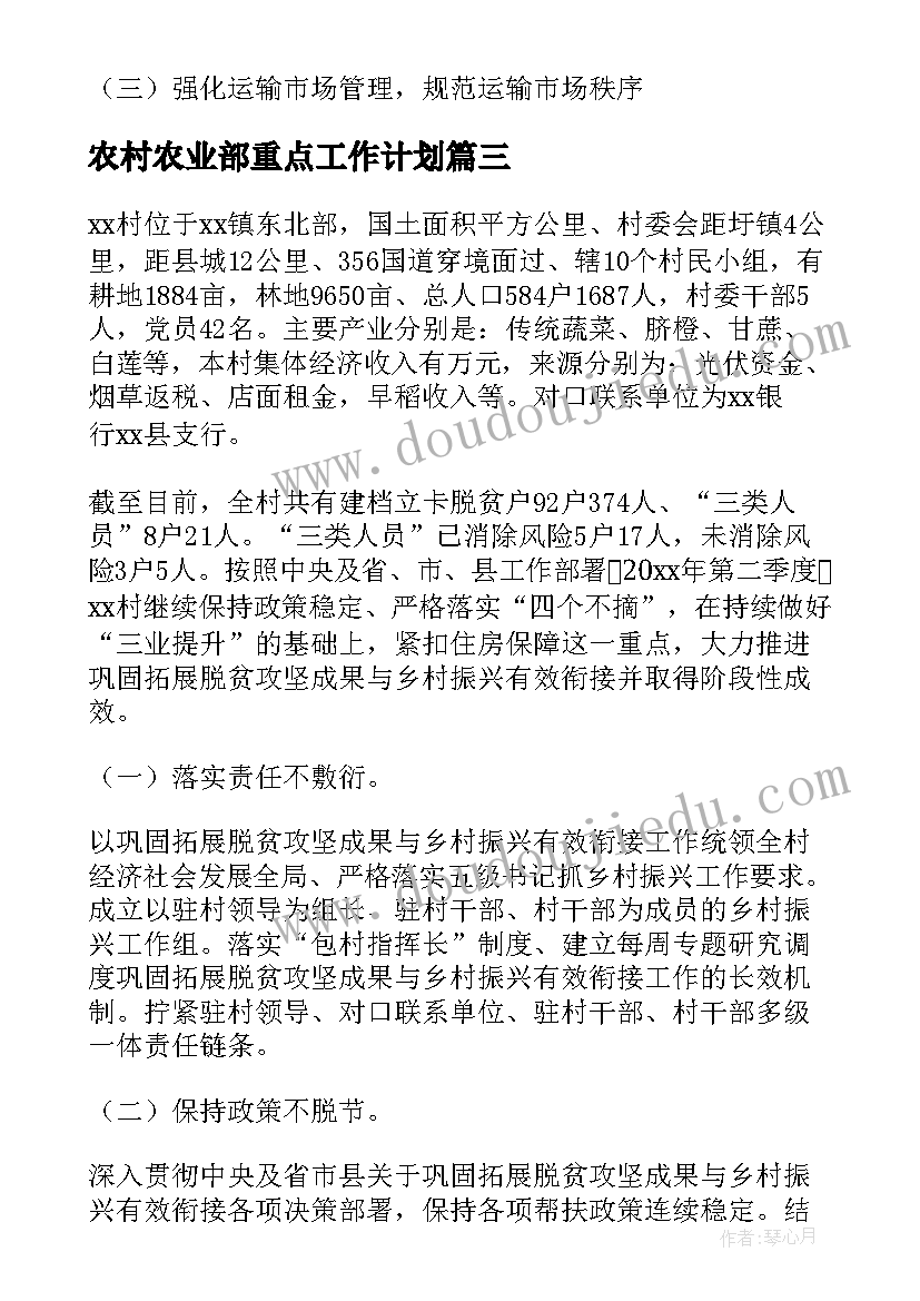 2023年农村农业部重点工作计划(优秀5篇)