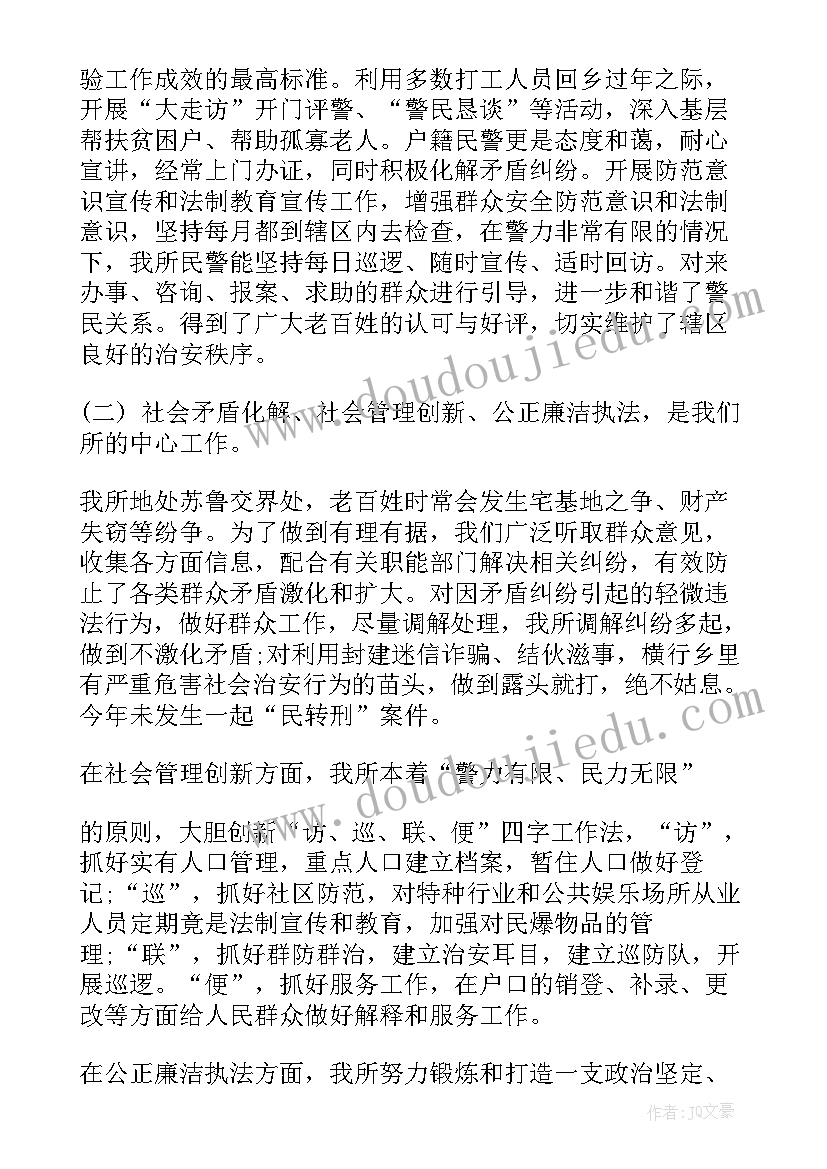 派出所警示教育阶段心得体会(优秀7篇)