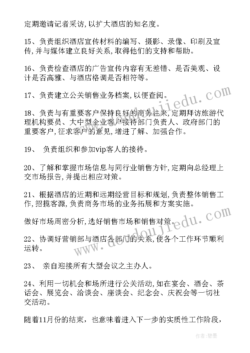 最新部门每月工作内容表格 每月工作计划(模板5篇)