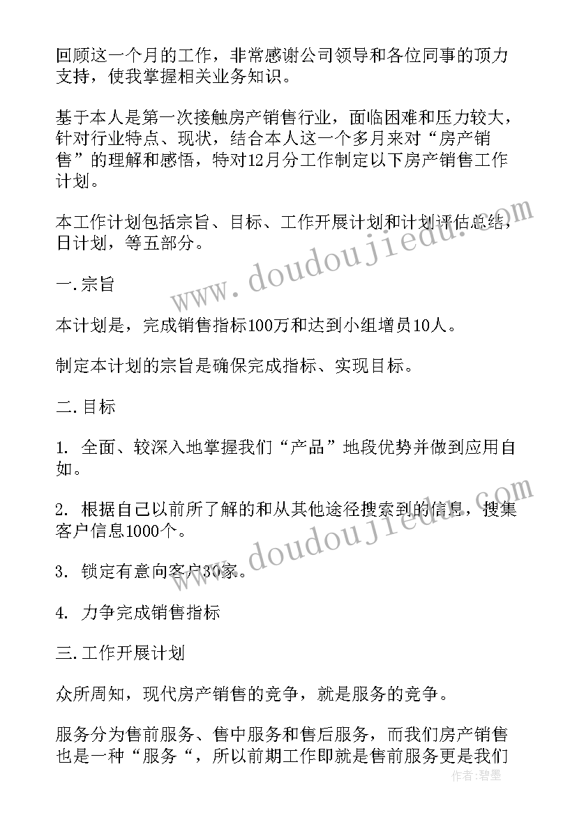 最新部门每月工作内容表格 每月工作计划(模板5篇)