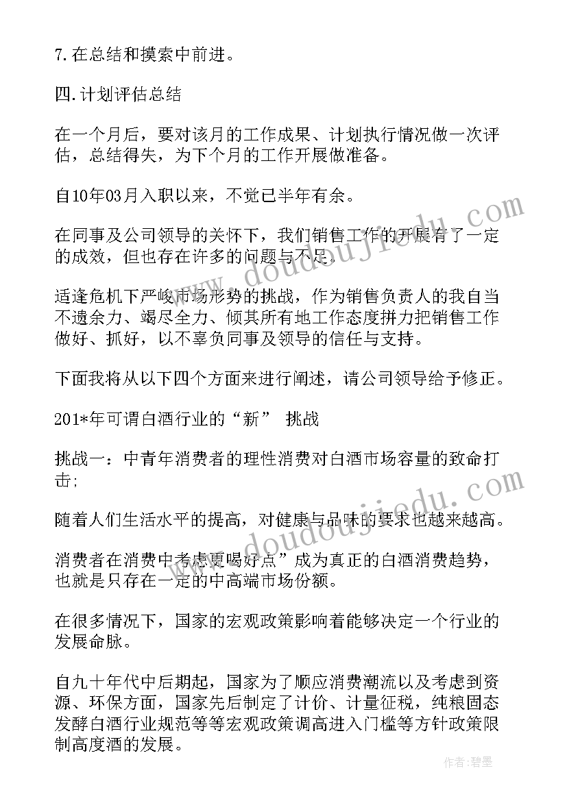 最新部门每月工作内容表格 每月工作计划(模板5篇)