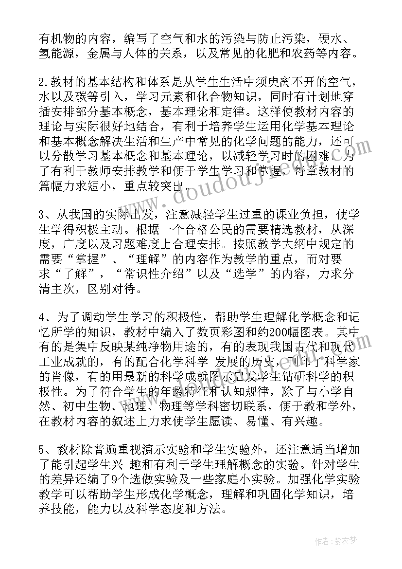 2023年初三化学自制教具取材 初中化学老师工作计划(通用8篇)