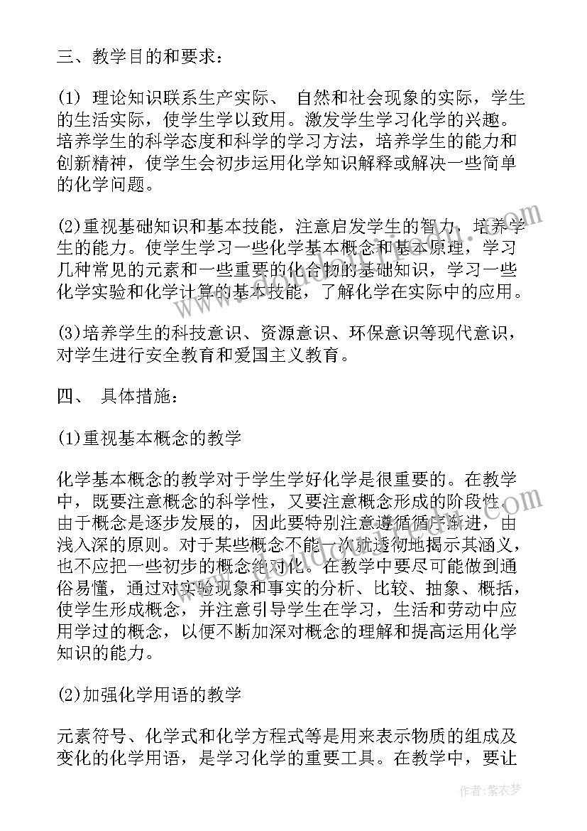 2023年初三化学自制教具取材 初中化学老师工作计划(通用8篇)