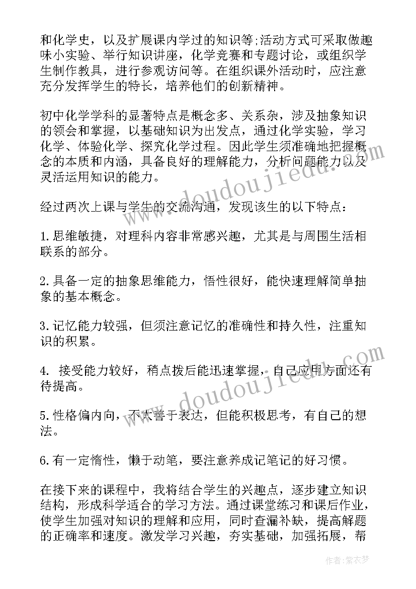 2023年初三化学自制教具取材 初中化学老师工作计划(通用8篇)