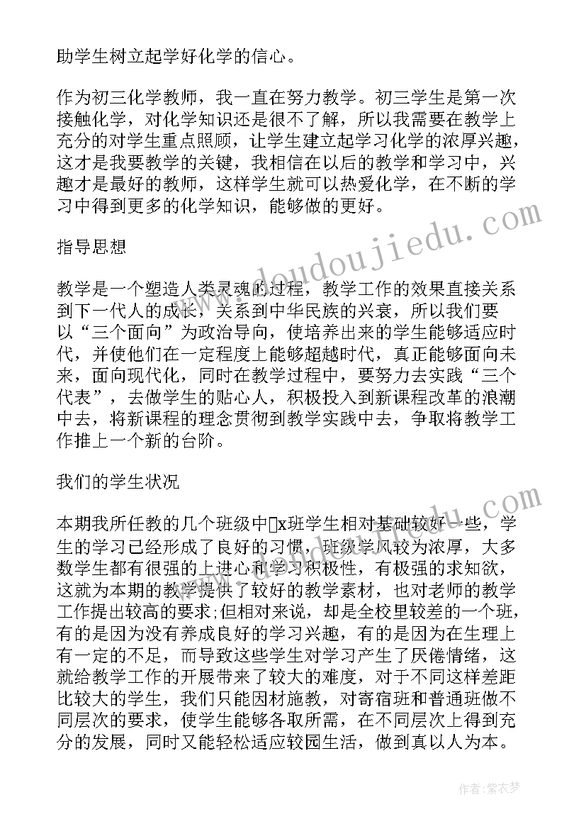 2023年初三化学自制教具取材 初中化学老师工作计划(通用8篇)