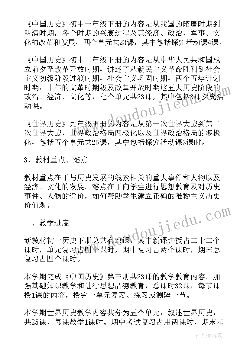 最新历史初中工作计划和目标(精选6篇)