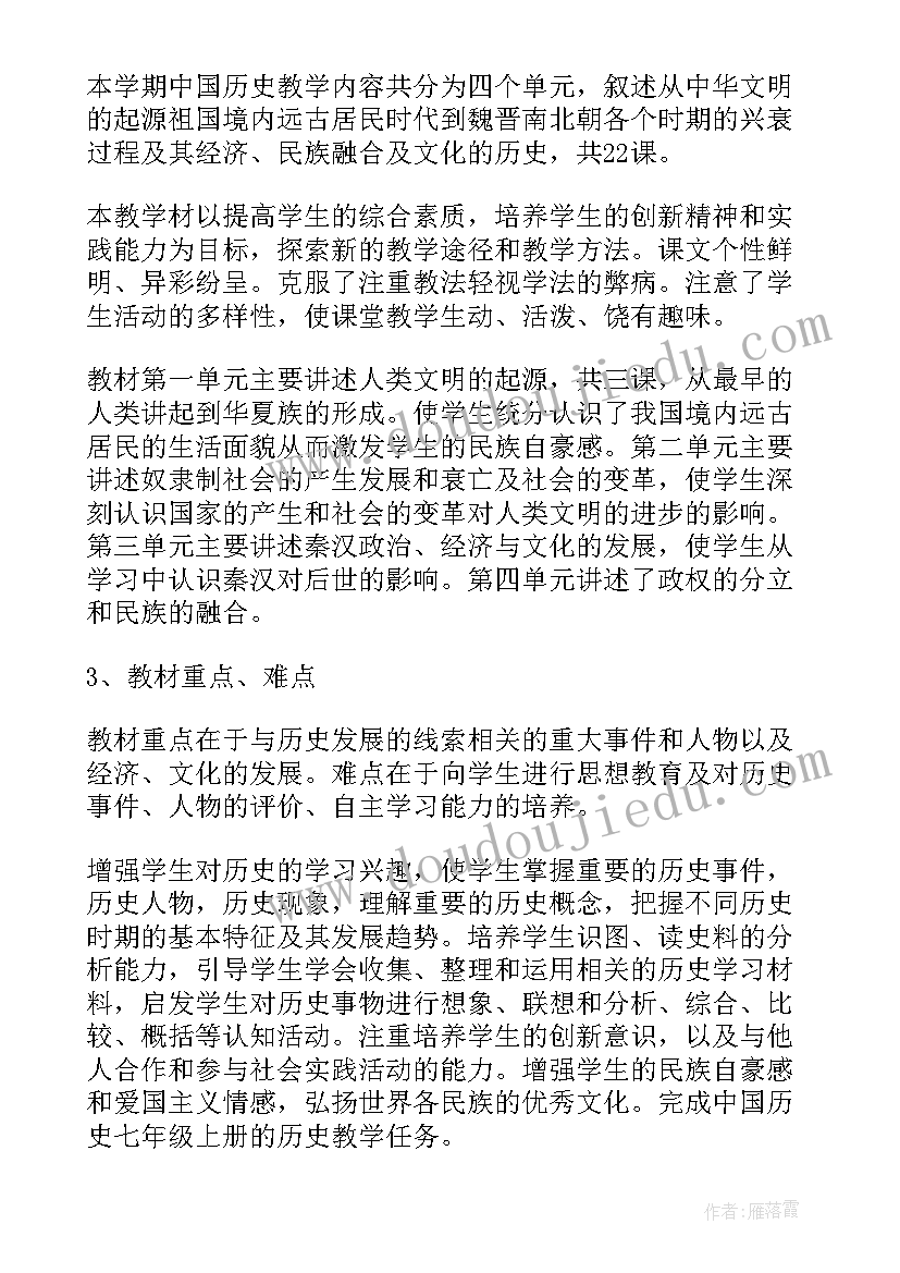 最新历史初中工作计划和目标(精选6篇)