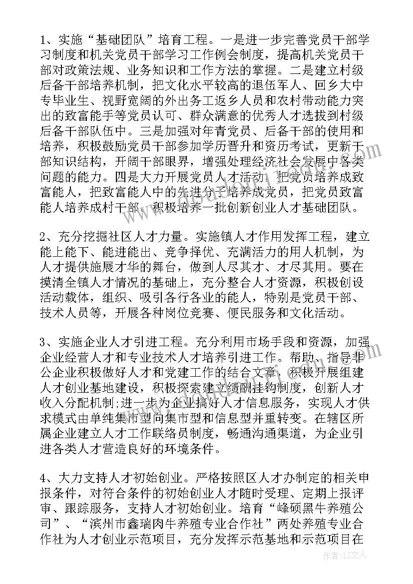 政法人才工作计划和目标 人才工作计划共(模板5篇)