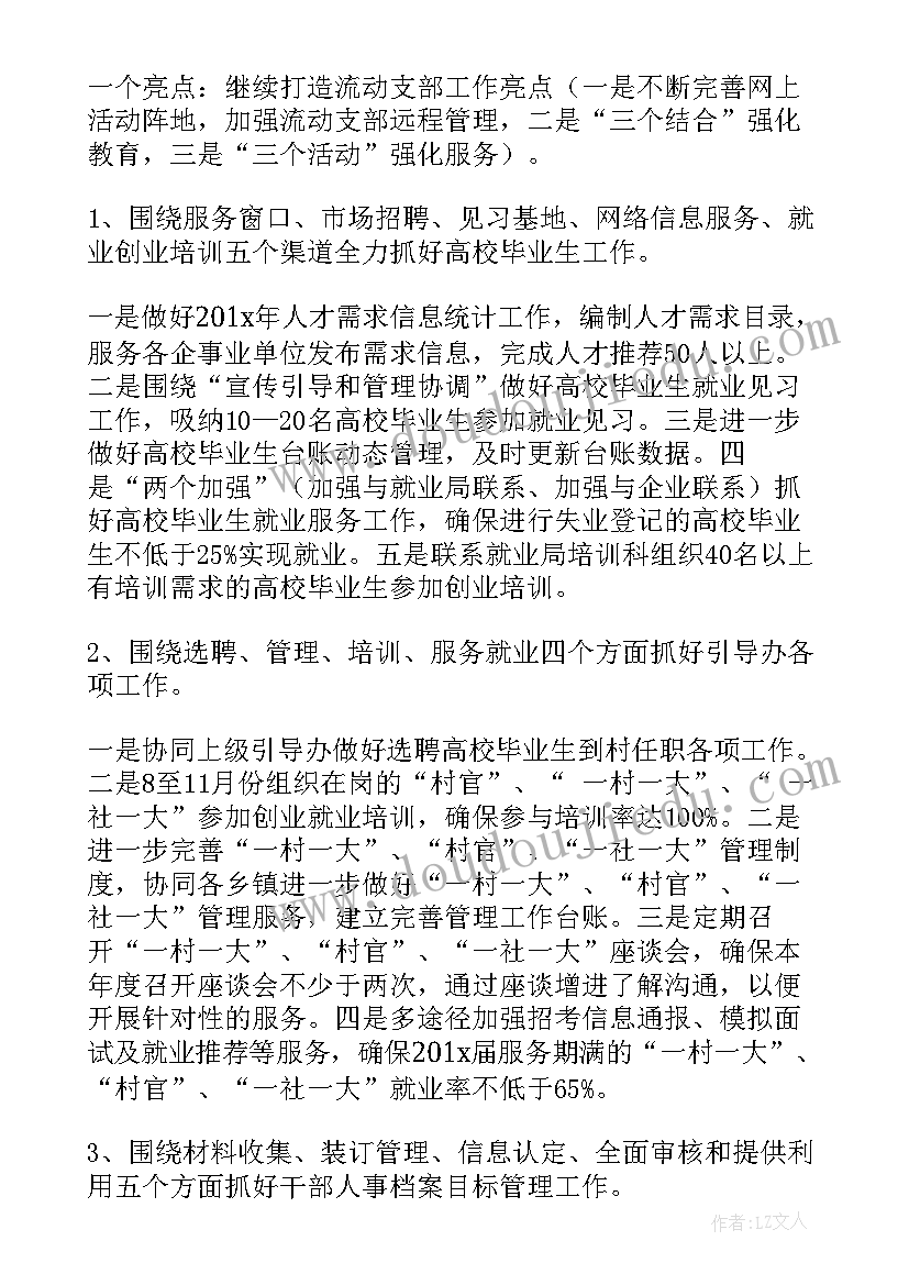 政法人才工作计划和目标 人才工作计划共(模板5篇)