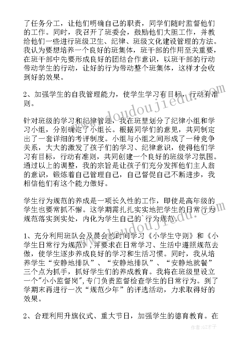 2023年小学心理健康年度工作计划(实用8篇)