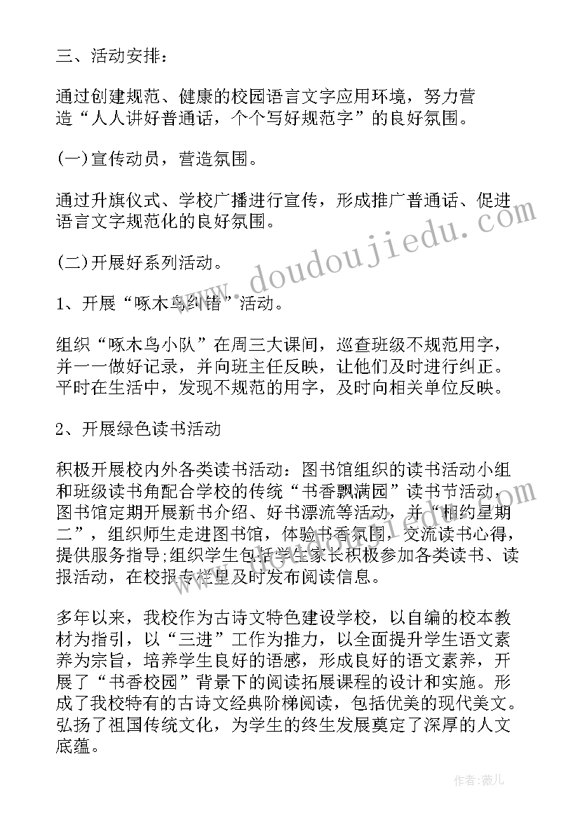 幼儿园中班的推普计划 中班工作计划(模板7篇)