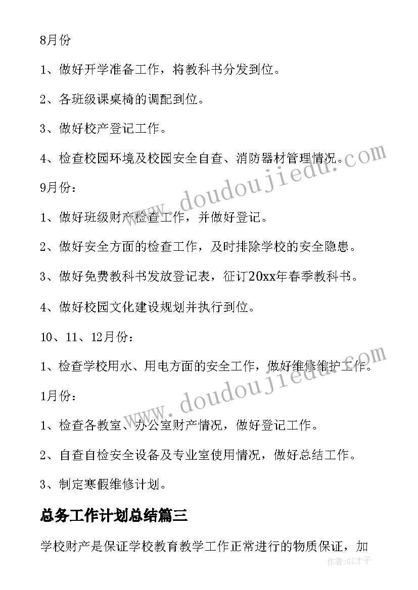 大学生办公室个人总结 大学生办公室个人工作总结(大全8篇)