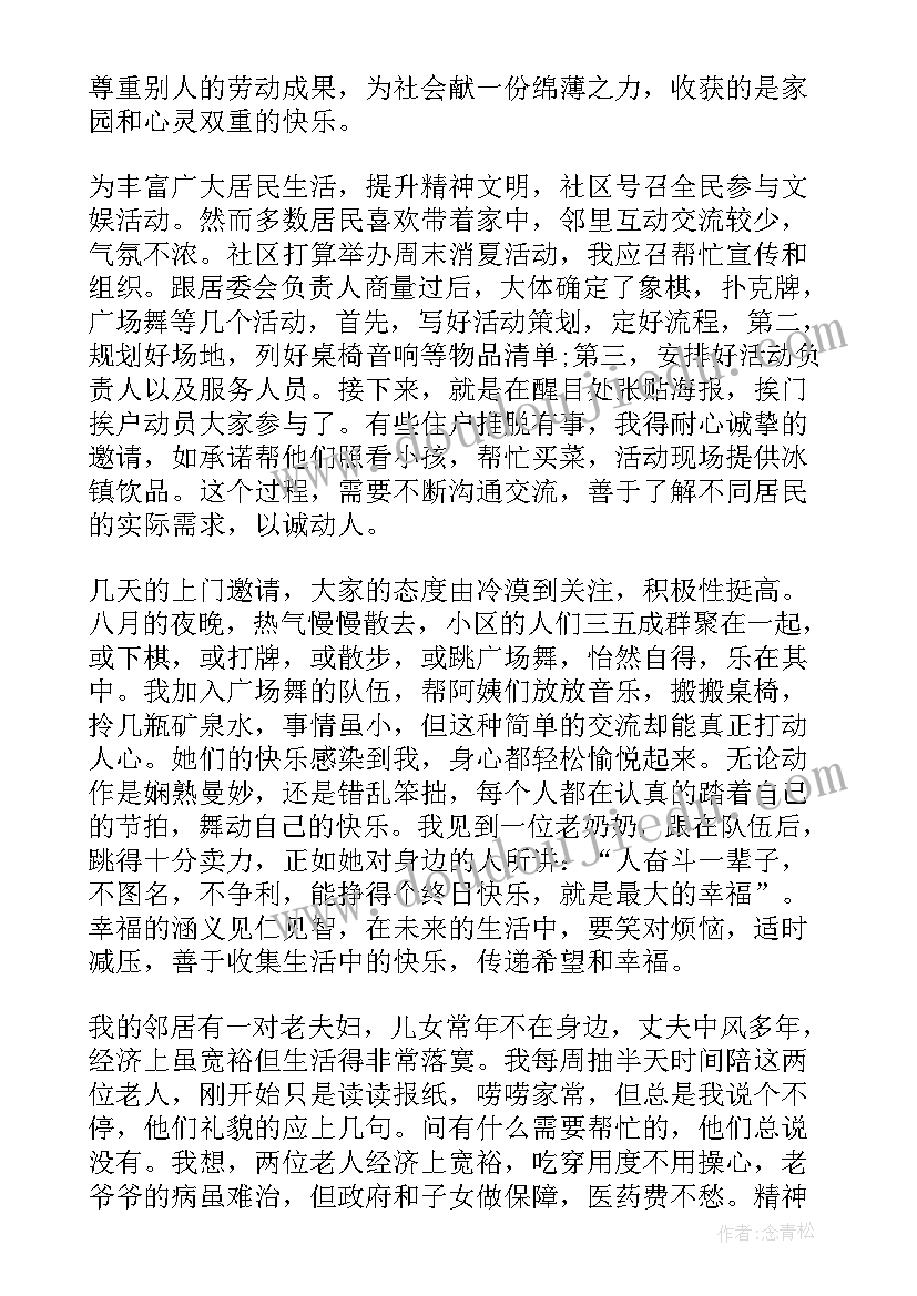 社区服务实践活动工作计划(大全10篇)