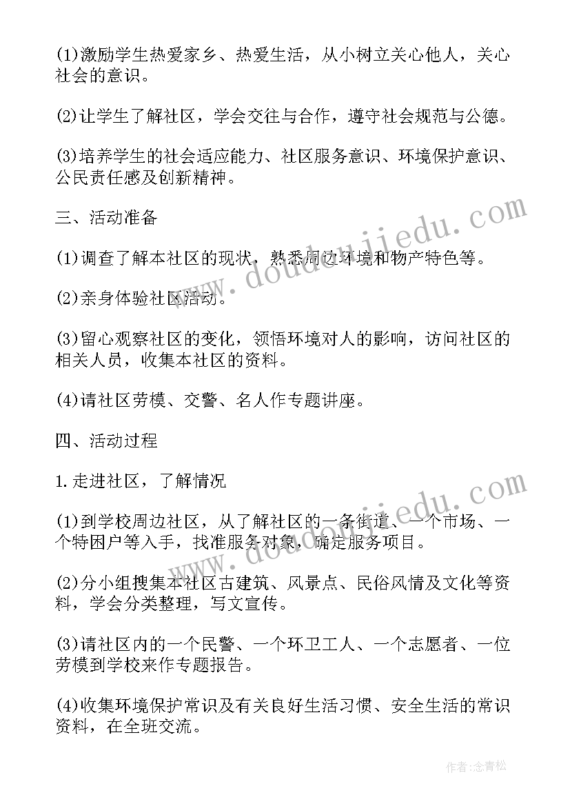 社区服务实践活动工作计划(大全10篇)