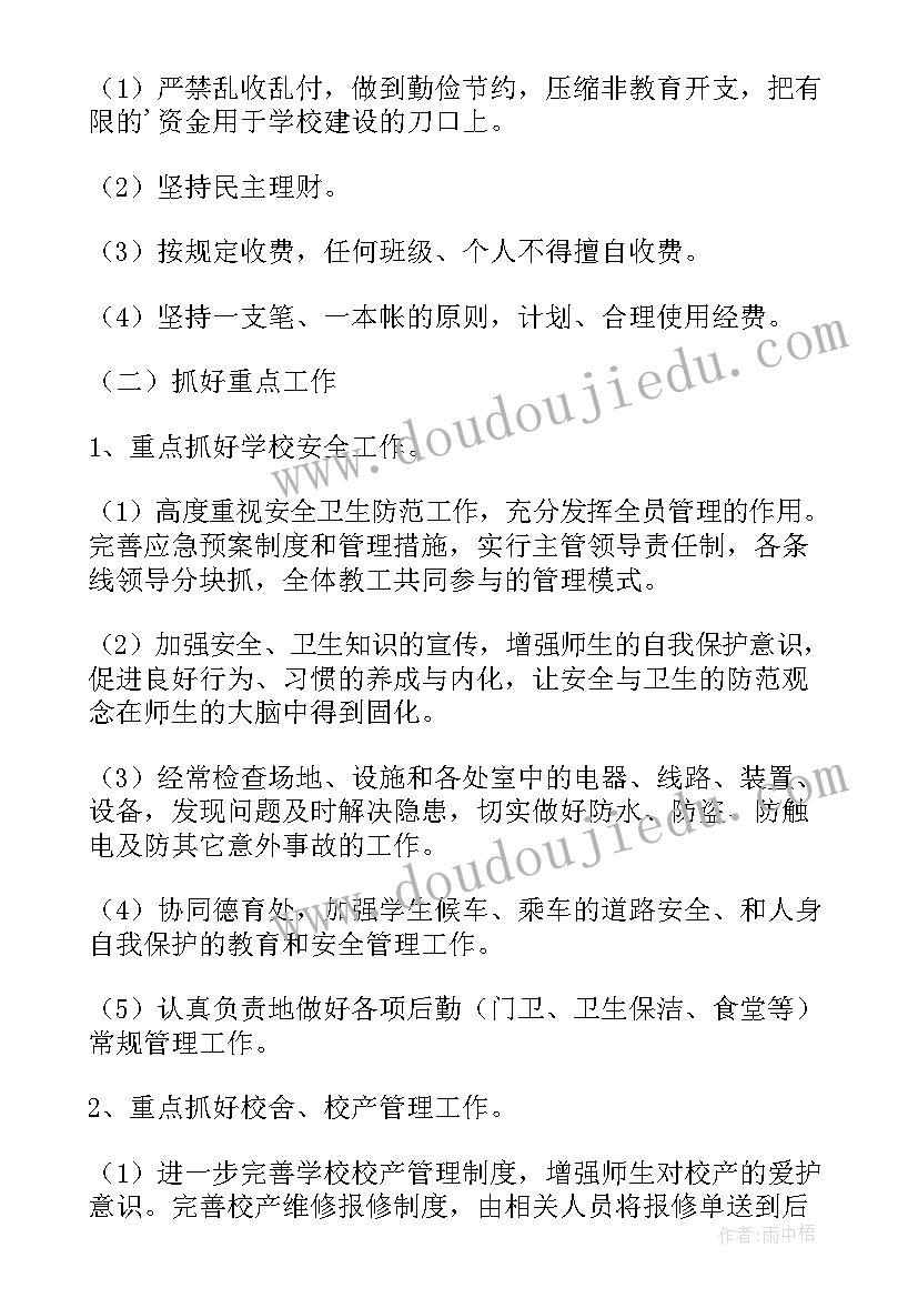 2023年一周的后勤工作计划及安排(优秀9篇)