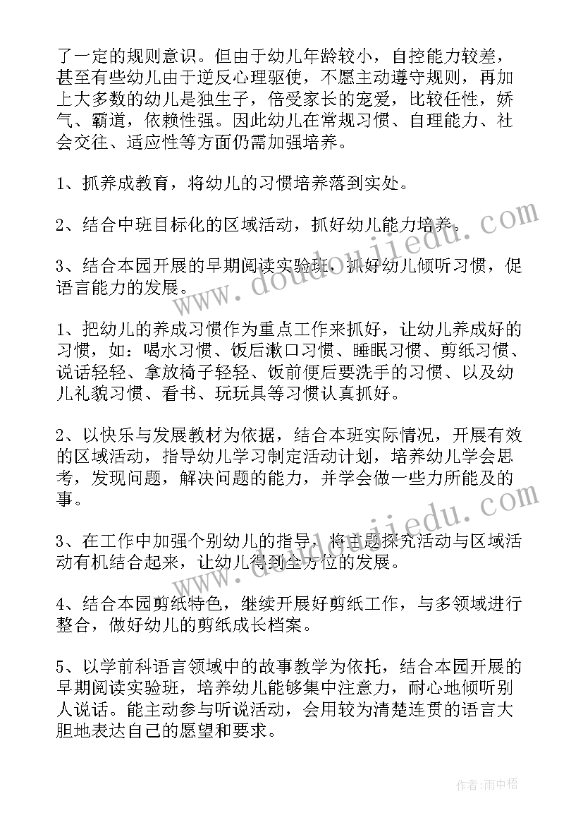 中班养殖工作计划表 金鱼养殖前期工作计划(汇总5篇)