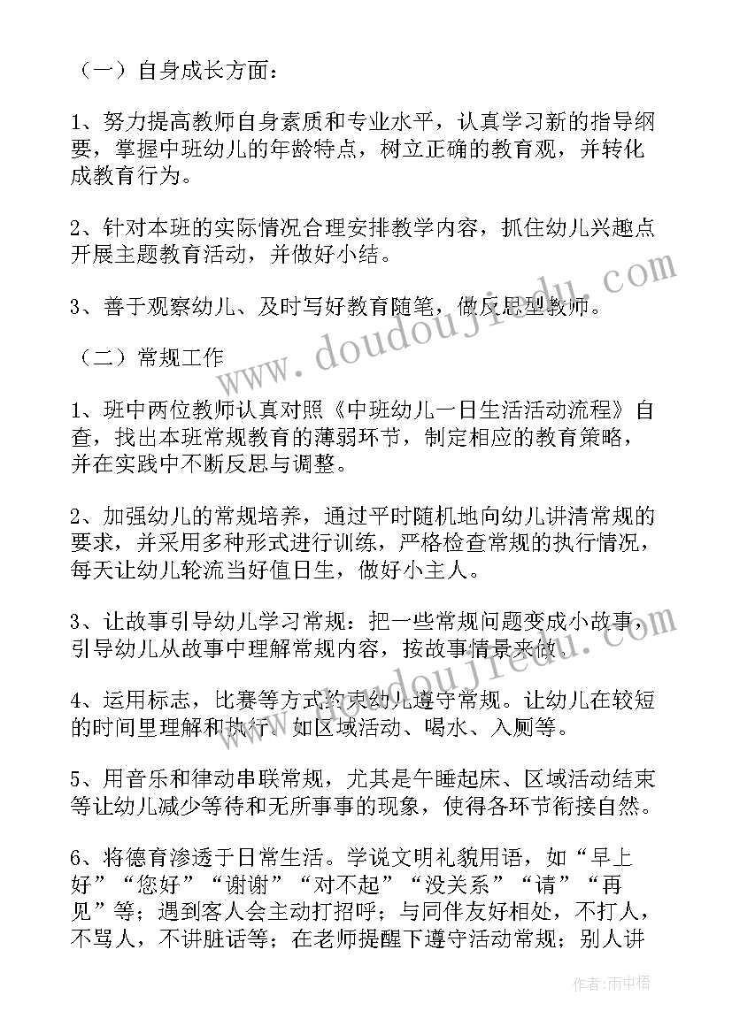 中班养殖工作计划表 金鱼养殖前期工作计划(汇总5篇)