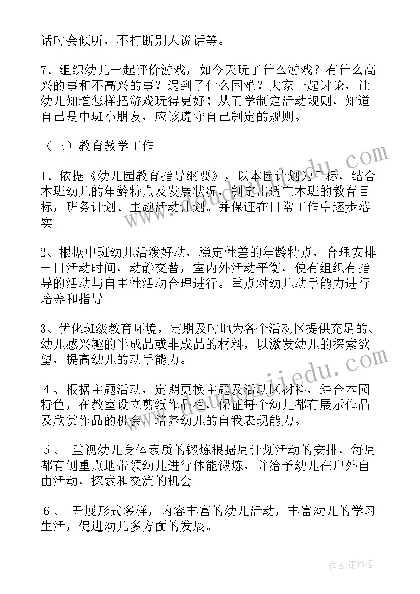 中班养殖工作计划表 金鱼养殖前期工作计划(汇总5篇)