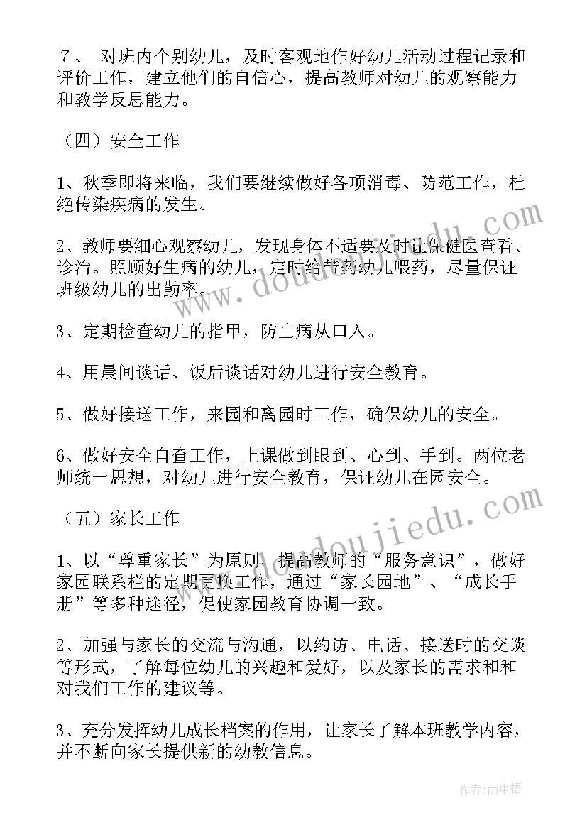 中班养殖工作计划表 金鱼养殖前期工作计划(汇总5篇)