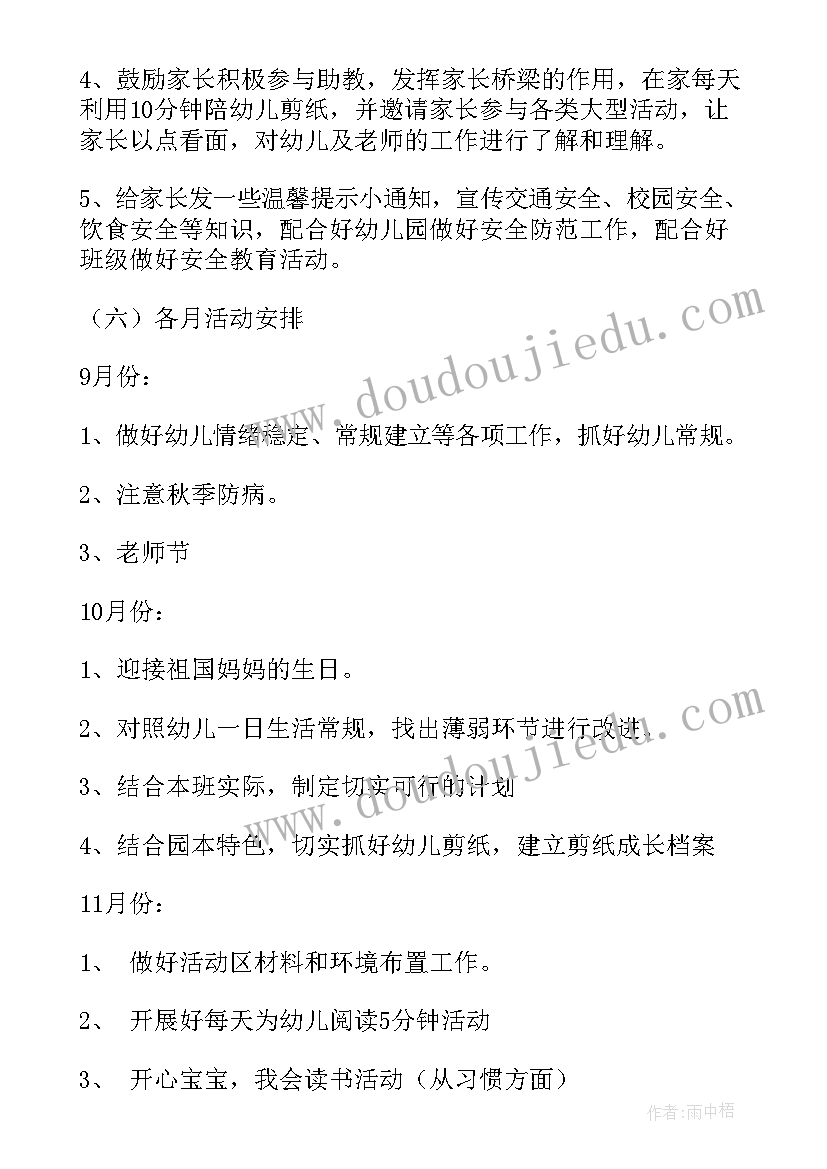 中班养殖工作计划表 金鱼养殖前期工作计划(汇总5篇)