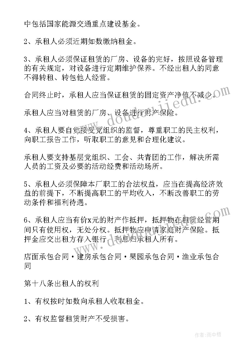 承包生产工作计划(精选9篇)