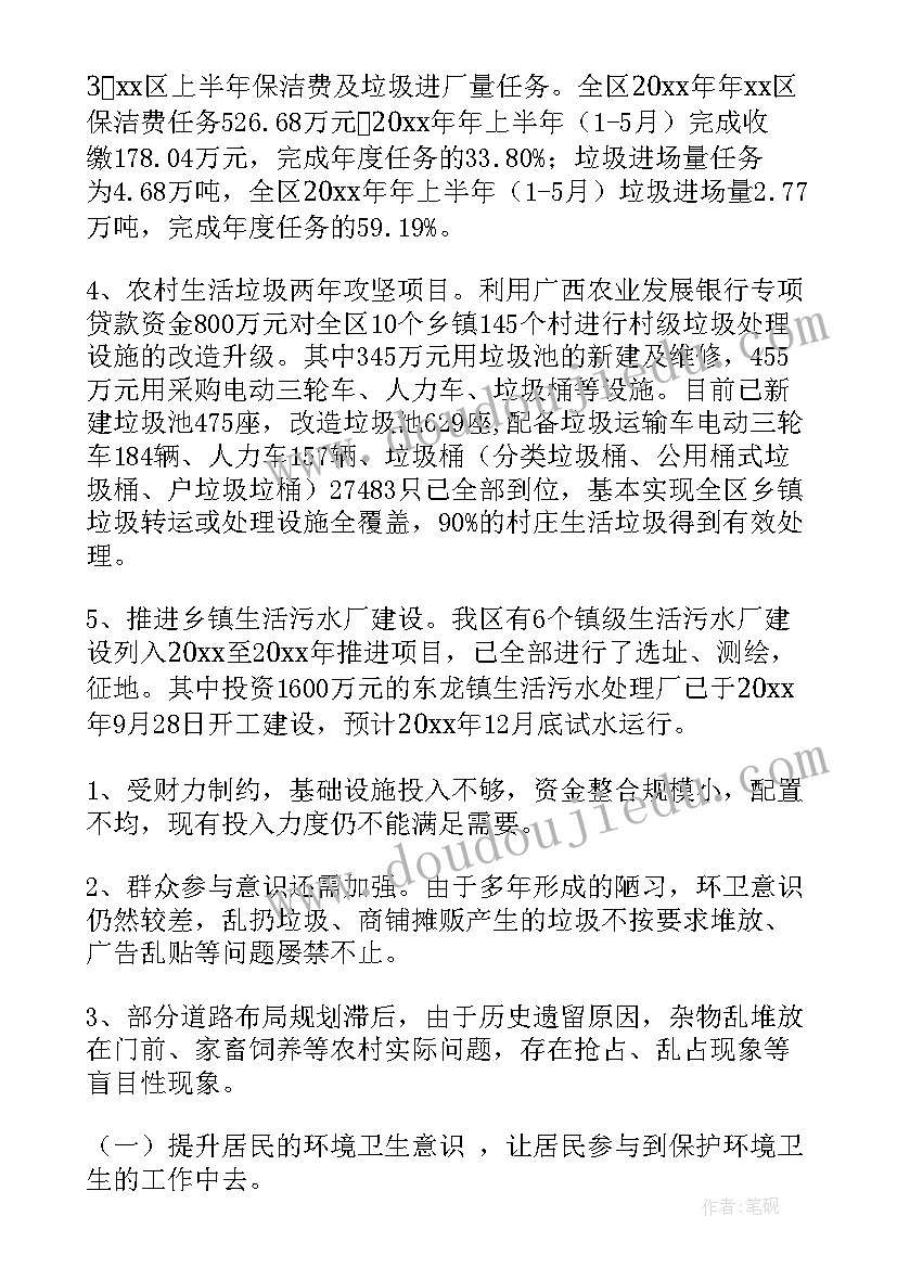 环卫工作业绩报告(通用10篇)