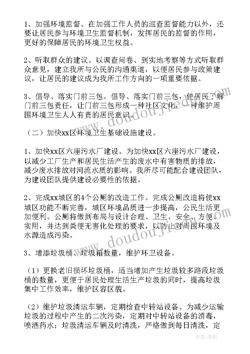 环卫工作业绩报告(通用10篇)