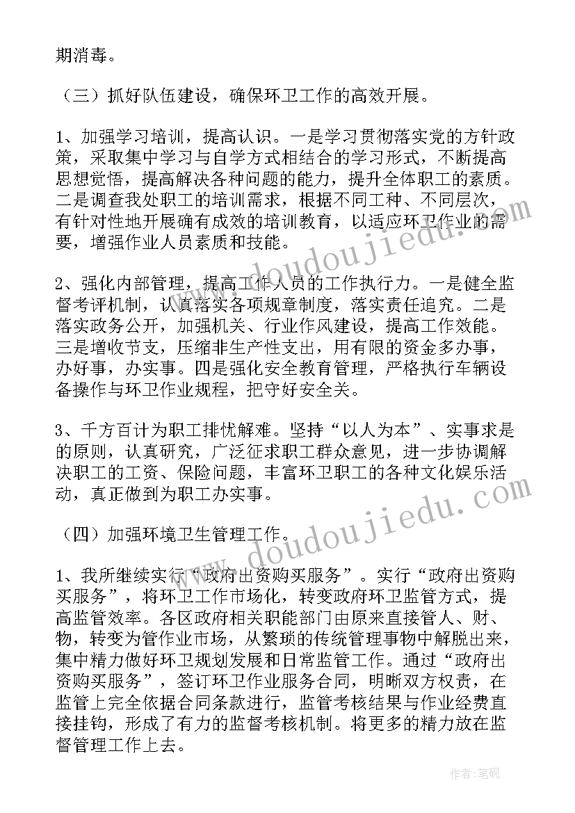 环卫工作业绩报告(通用10篇)