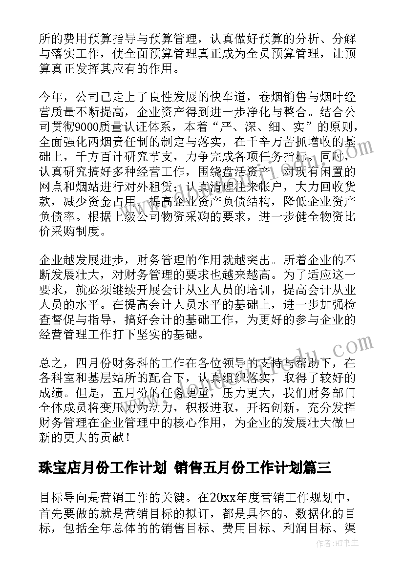 最新北师大六年级数学全册课课练 北师大版小学六年级数学教学计划(通用5篇)