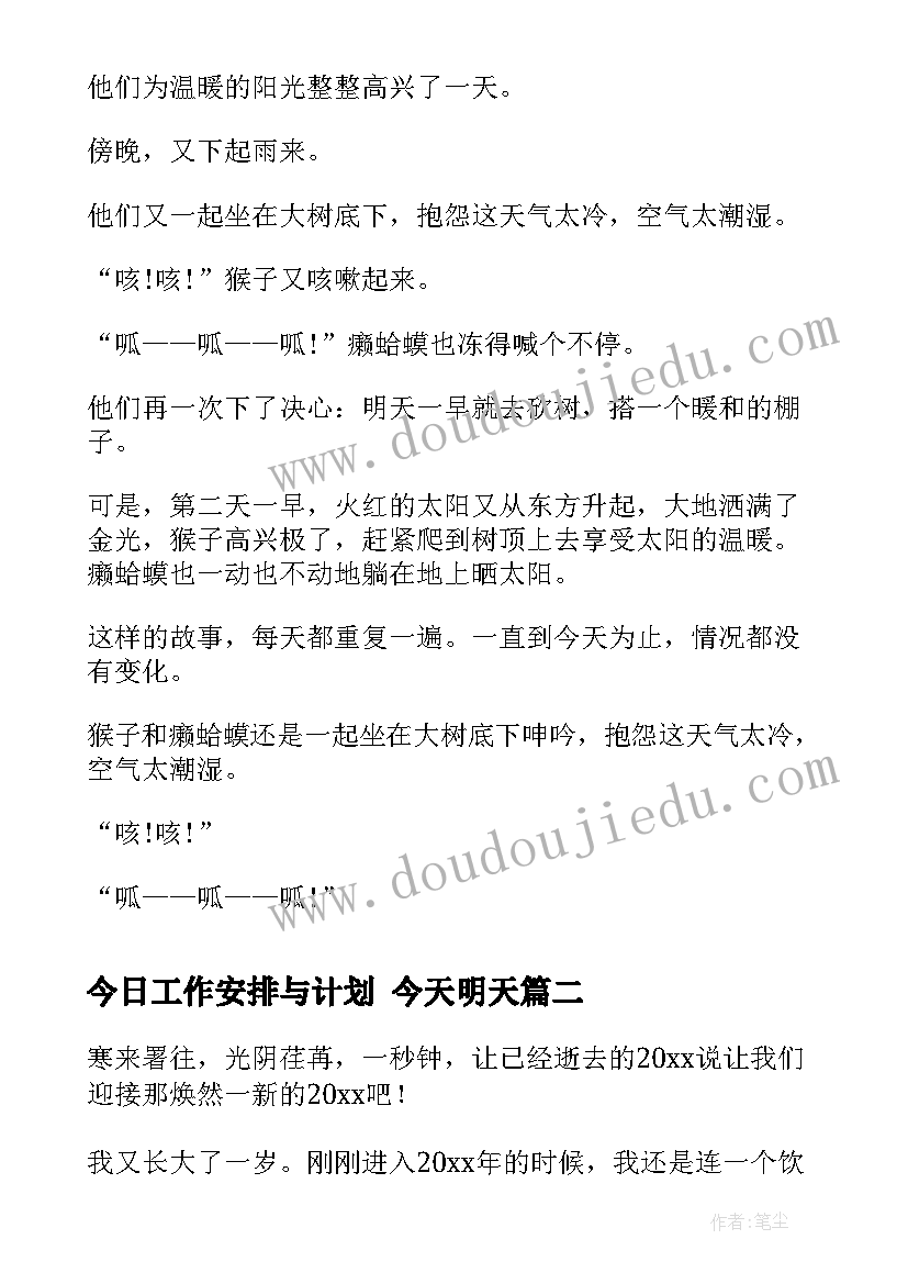 2023年今日工作安排与计划 今天明天(实用9篇)