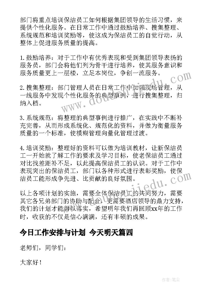 2023年今日工作安排与计划 今天明天(实用9篇)