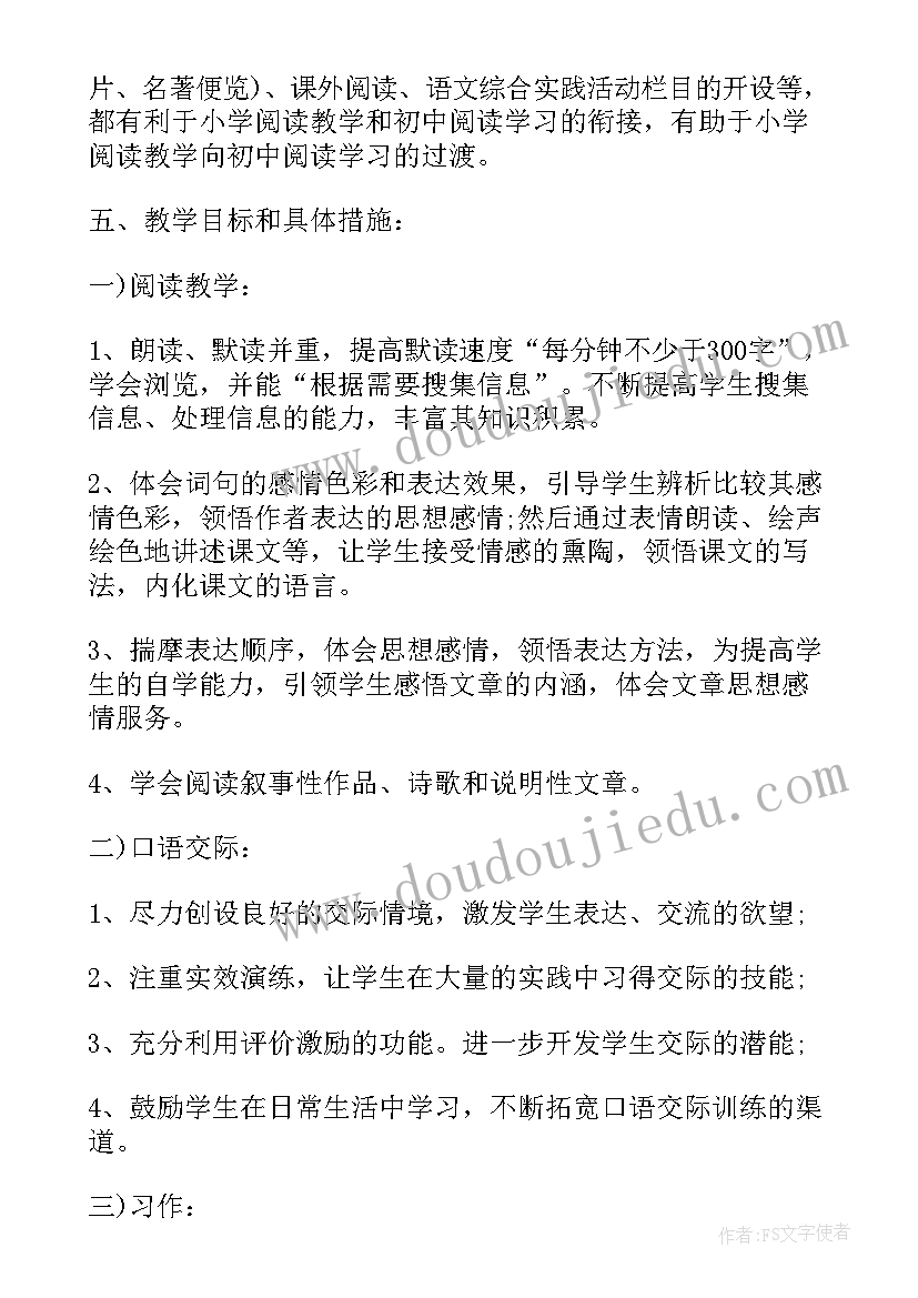 2023年严格执行教学工作计划方案的通知(优质5篇)