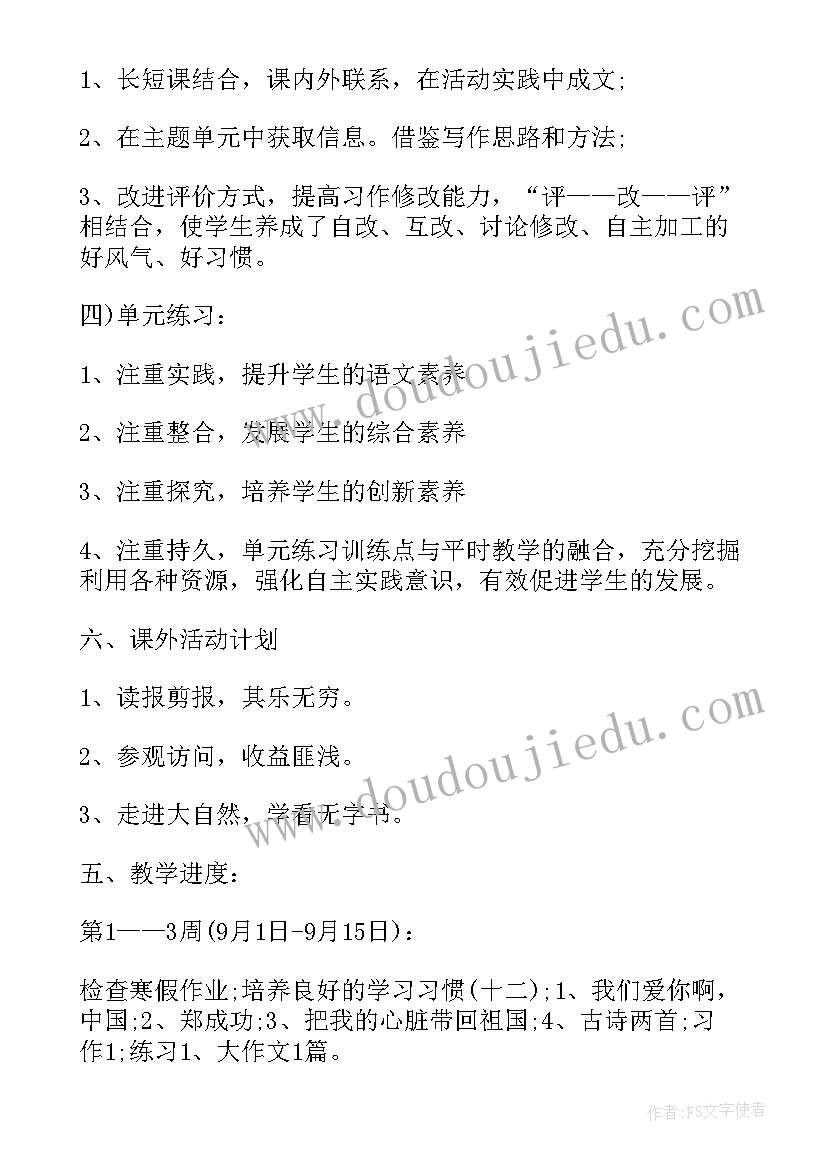 2023年严格执行教学工作计划方案的通知(优质5篇)