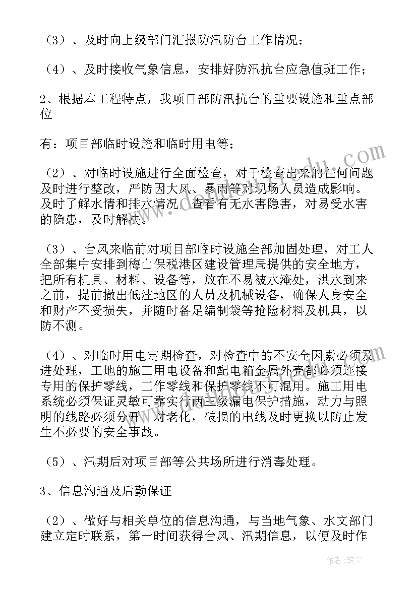 最新工地安全生产计划 安全生产工作计划(大全8篇)