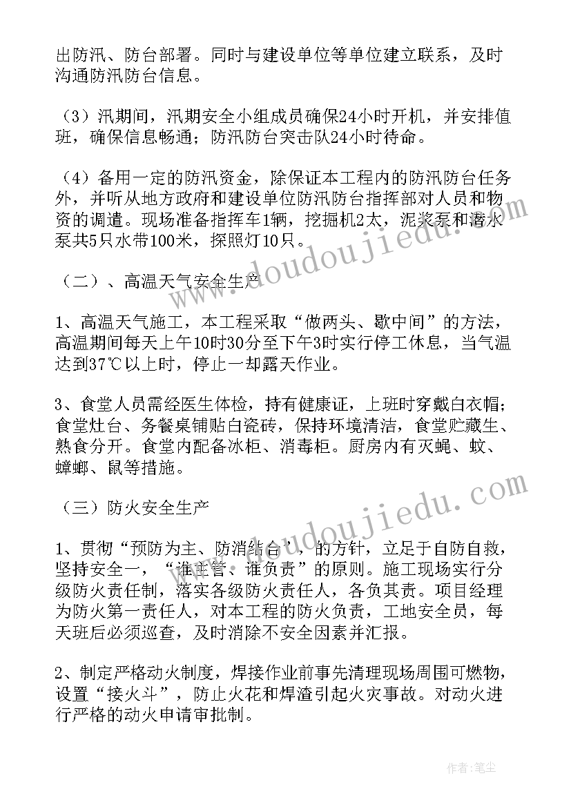 最新工地安全生产计划 安全生产工作计划(大全8篇)