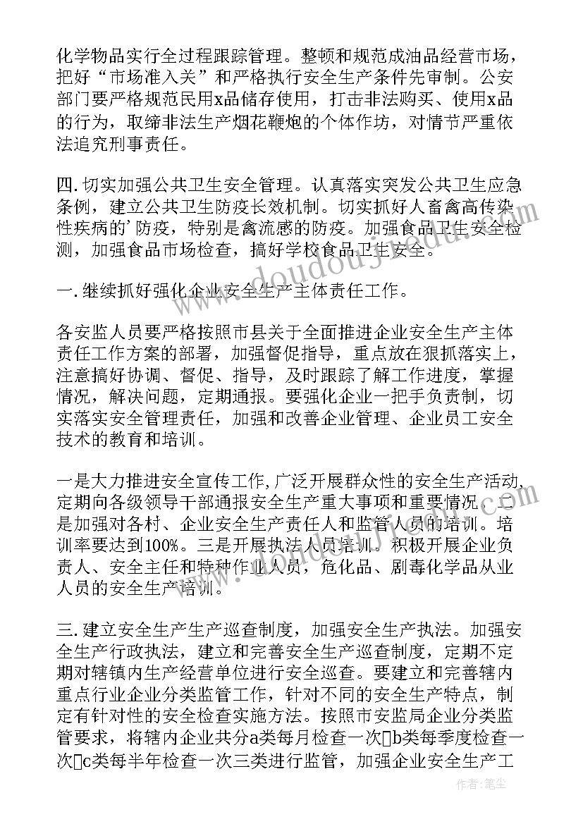 最新工地安全生产计划 安全生产工作计划(大全8篇)