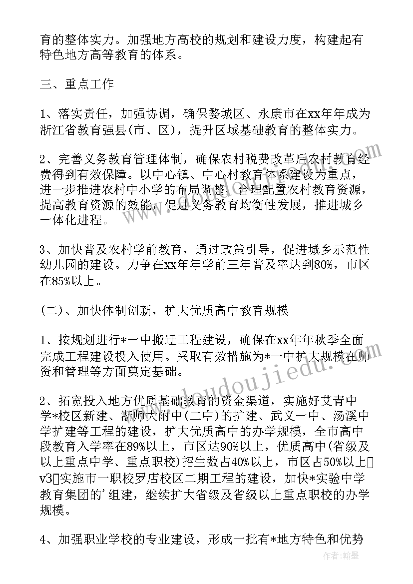 海事处年度工作总结 教育局工作计划工作计划(大全6篇)