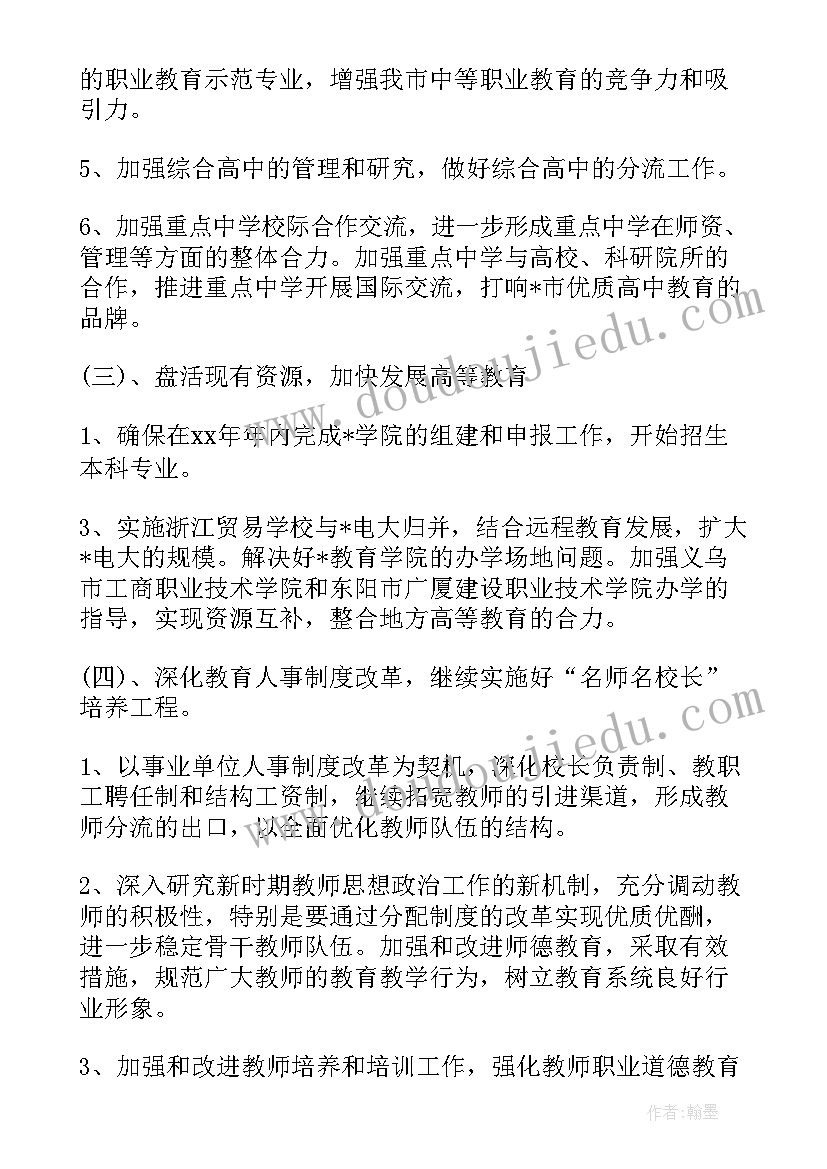 海事处年度工作总结 教育局工作计划工作计划(大全6篇)