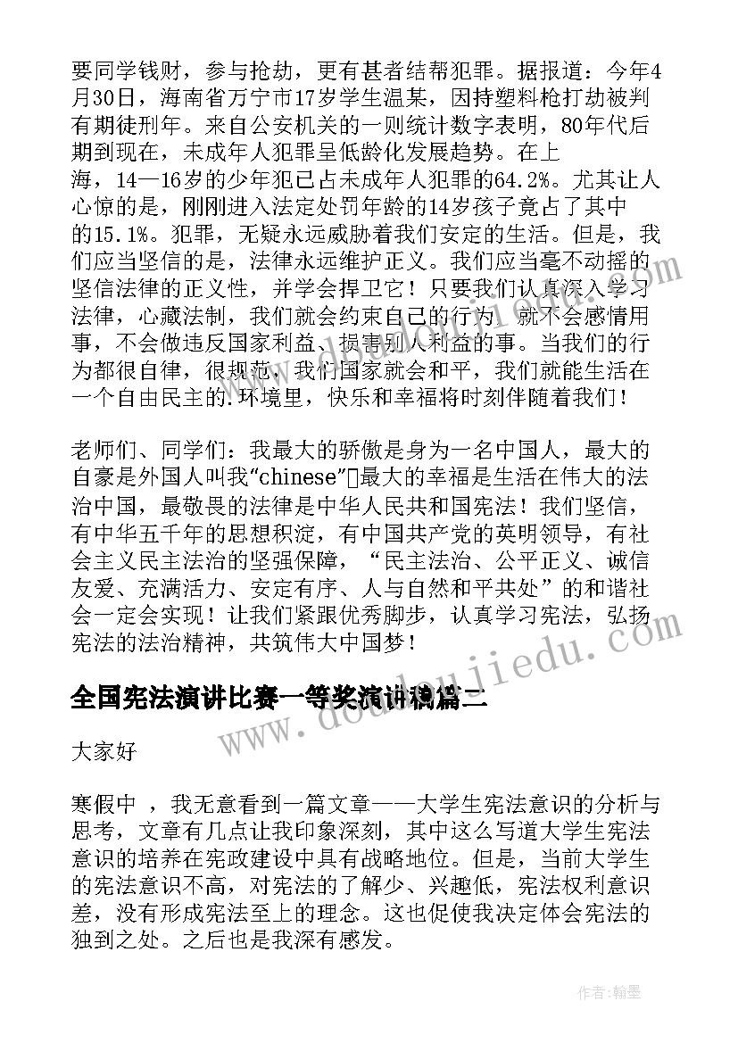 2023年全国宪法演讲比赛一等奖演讲稿 学宪法讲宪法演讲稿(优质5篇)