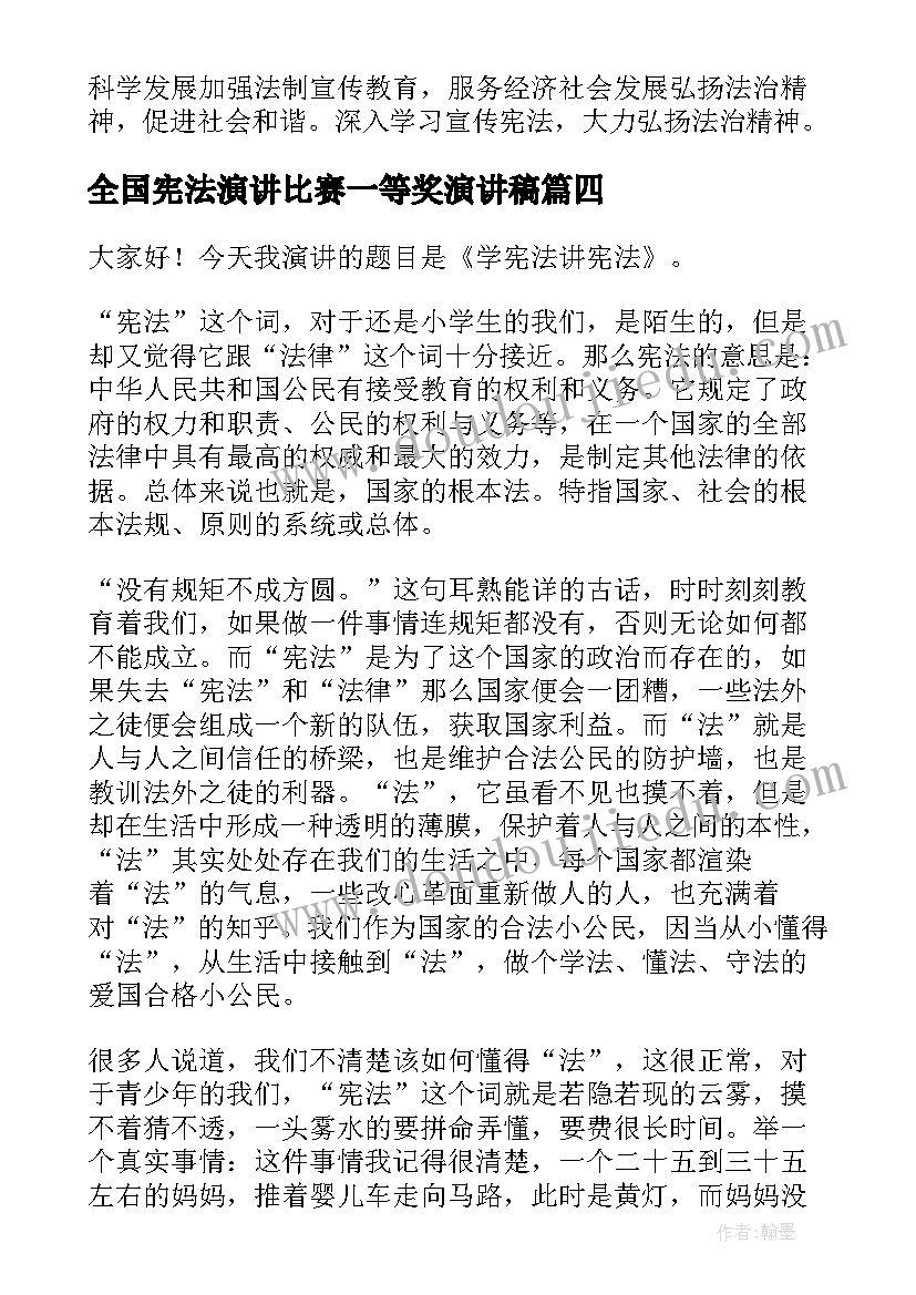 2023年全国宪法演讲比赛一等奖演讲稿 学宪法讲宪法演讲稿(优质5篇)