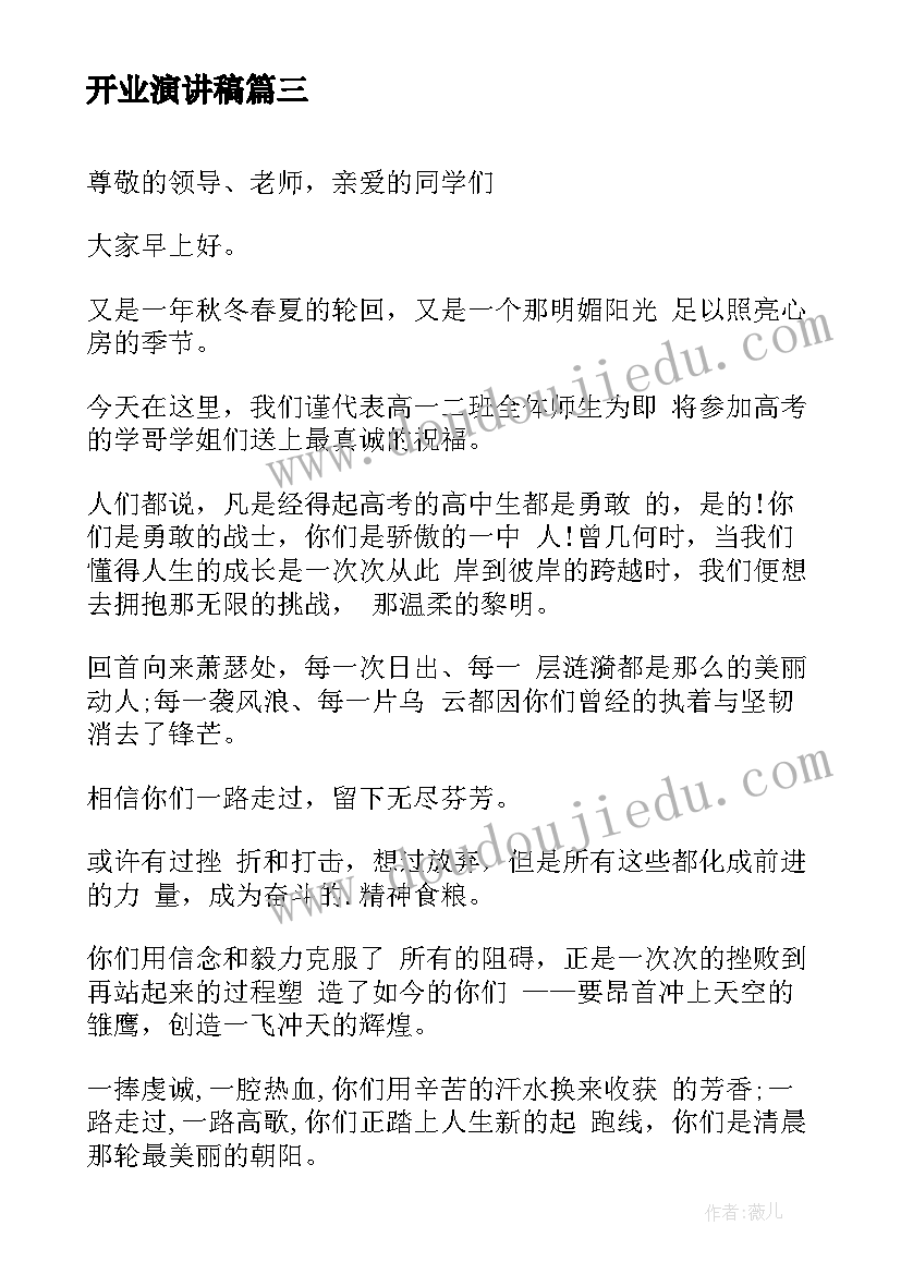 最新开业演讲稿(实用9篇)