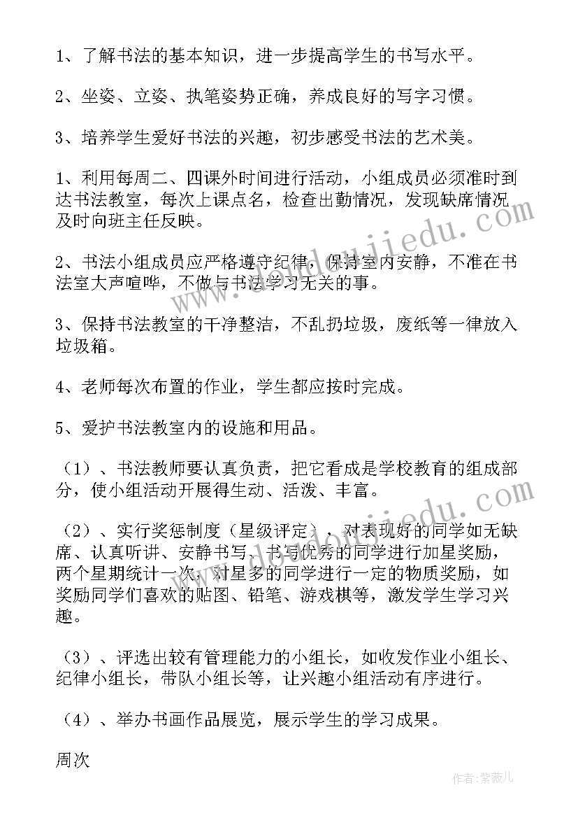 最新定向协会 社团工作计划(汇总8篇)