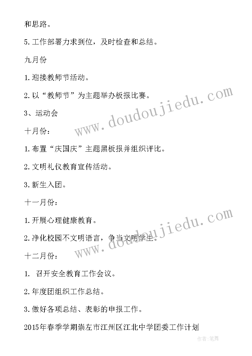 2023年基层团委工作要点 团委工作计划(优质10篇)